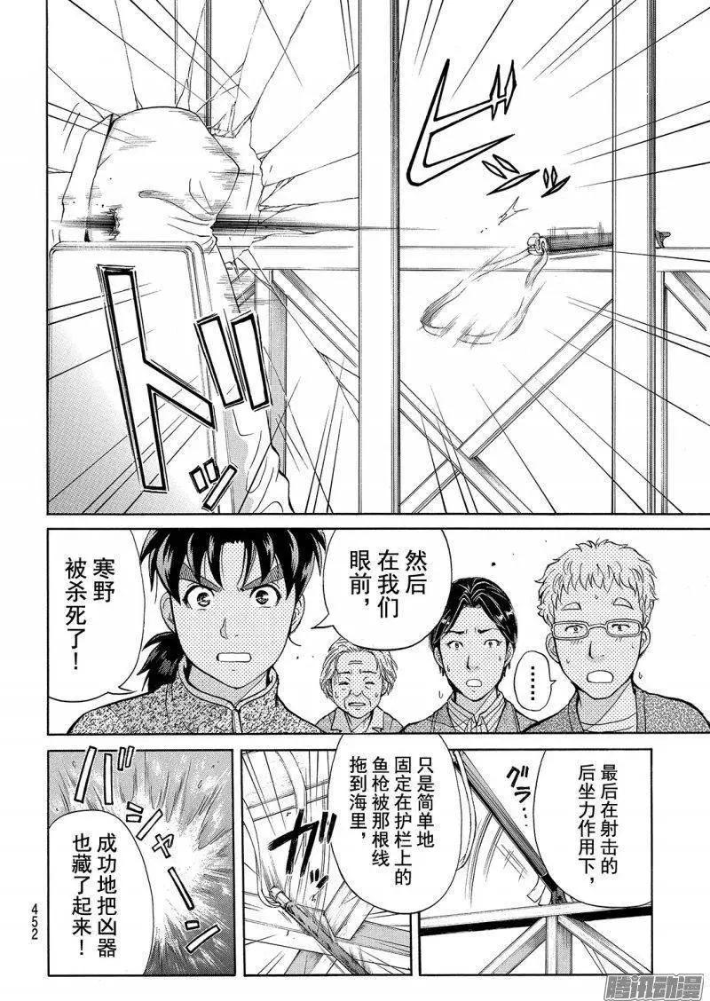 《金田一少年之事件簿R》圣恋岛杀人事件13 第19页