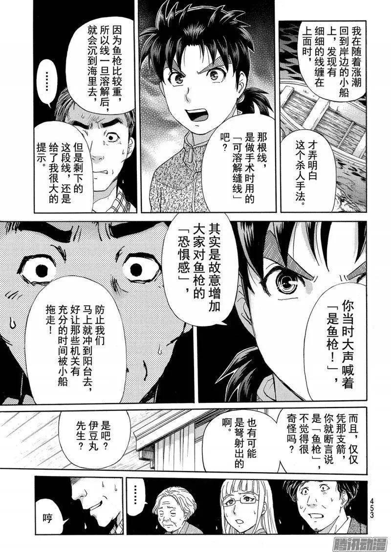 《金田一少年之事件簿R》圣恋岛杀人事件13 第20页
