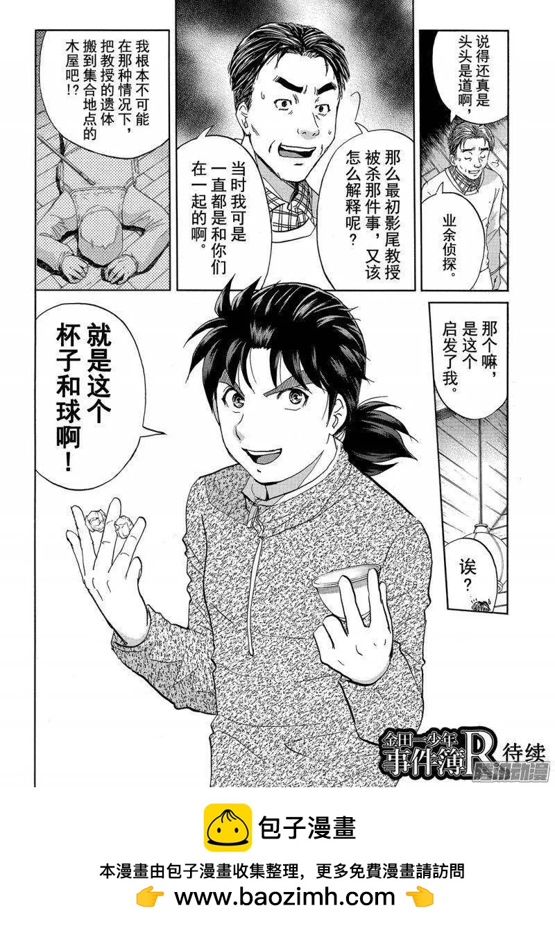 《金田一少年之事件簿R》圣恋岛杀人事件13 第21页