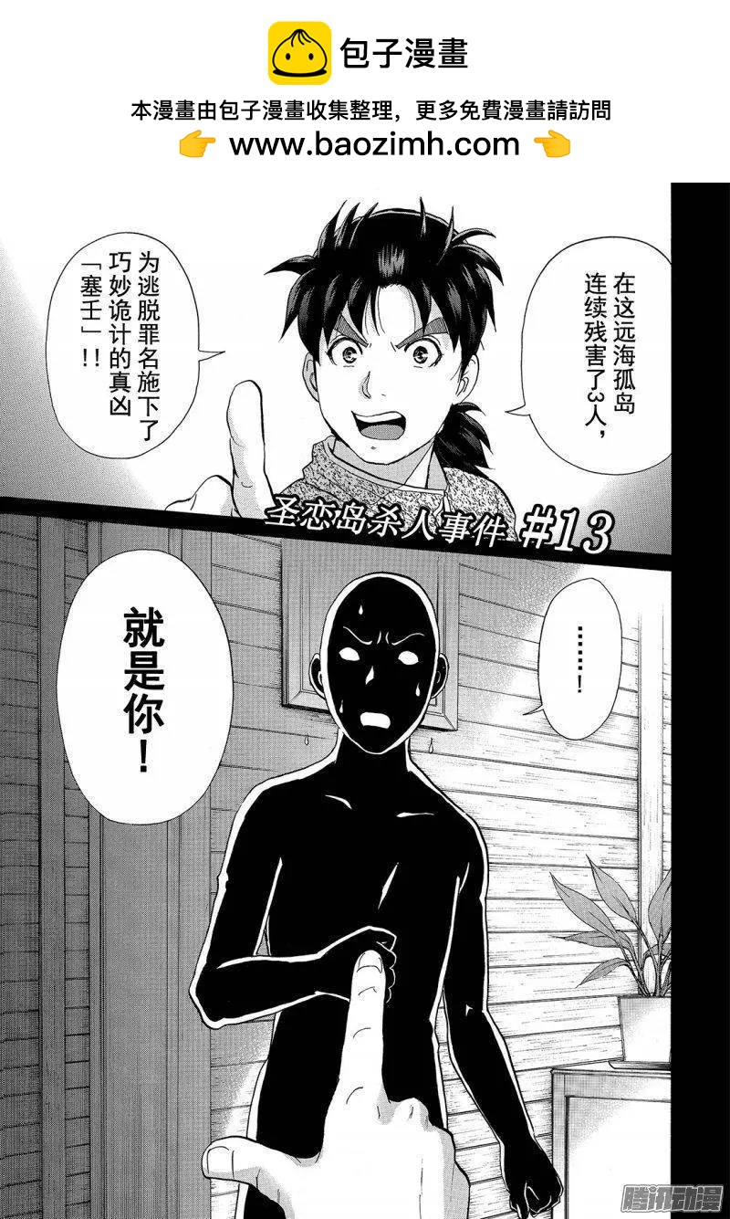 《金田一少年之事件簿R》圣恋岛杀人事件13 第2页