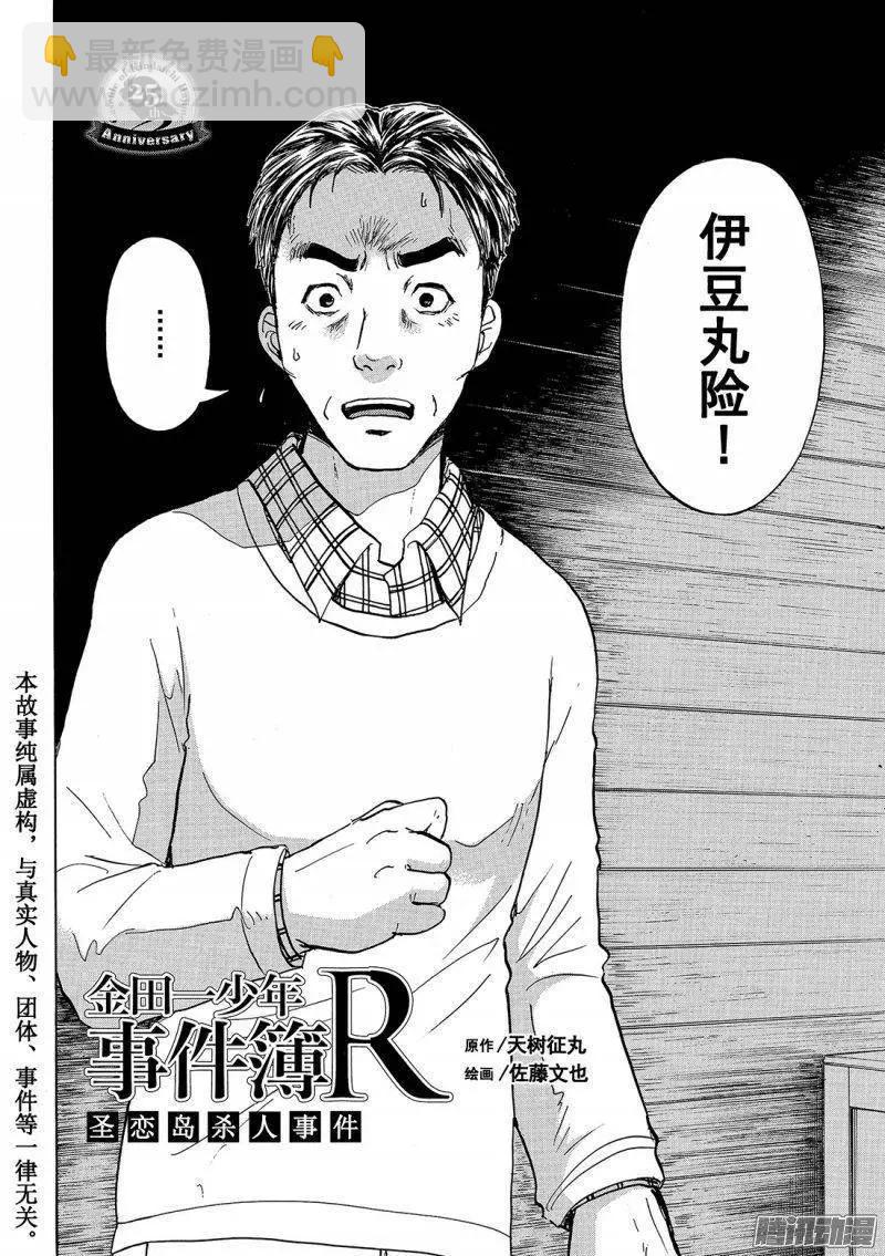 《金田一少年之事件簿R》圣恋岛杀人事件13 第3页