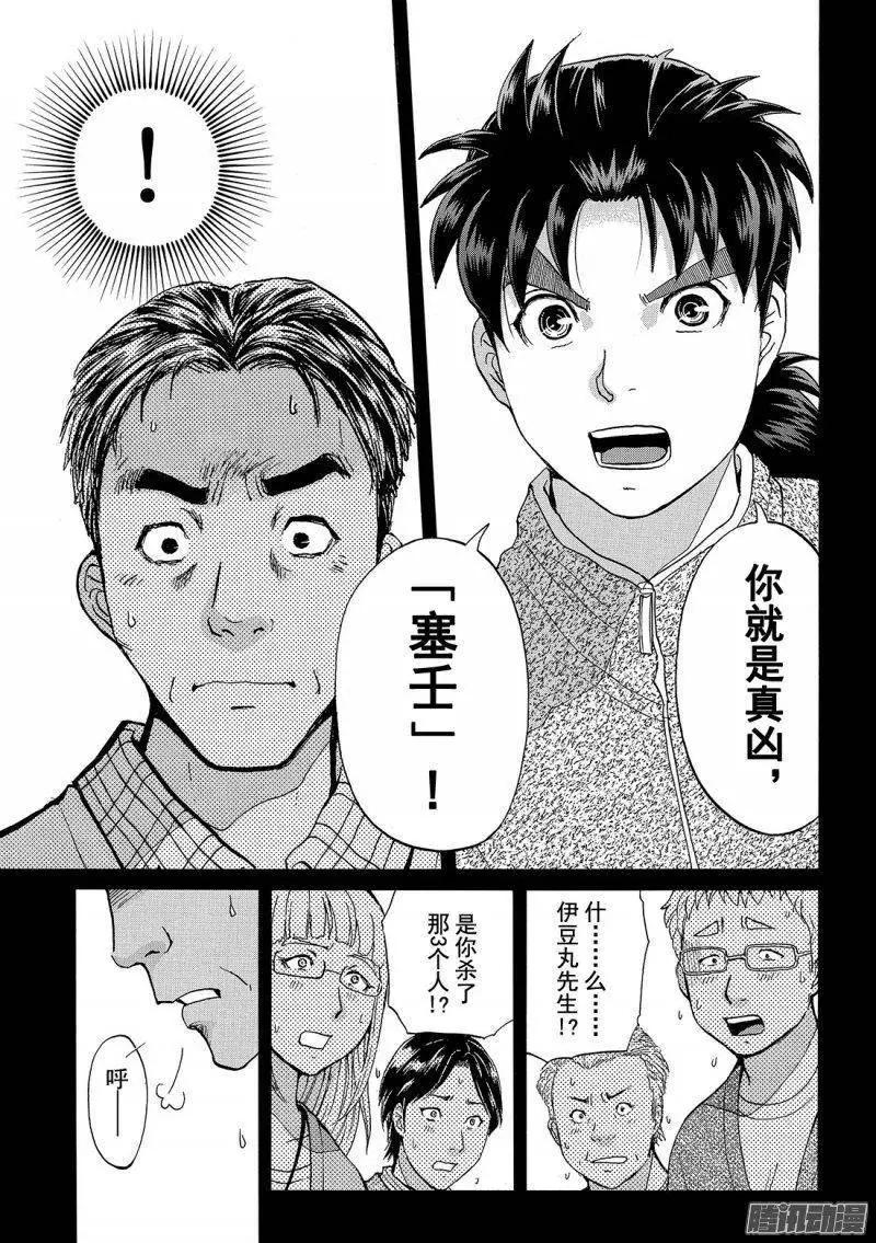 《金田一少年之事件簿R》圣恋岛杀人事件13 第4页