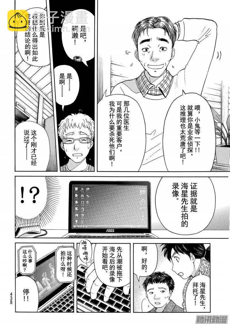 《金田一少年之事件簿R》圣恋岛杀人事件13 第5页