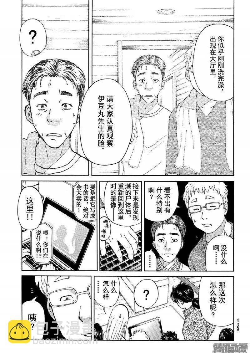 《金田一少年之事件簿R》圣恋岛杀人事件13 第6页