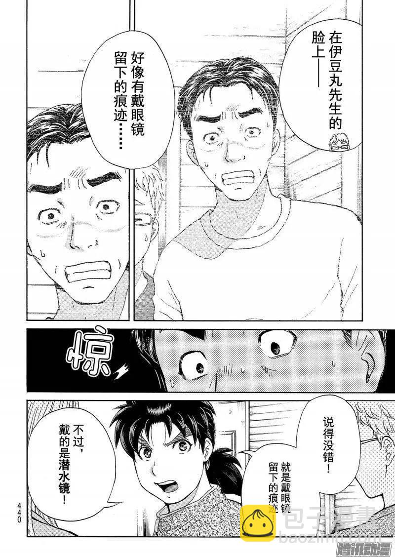《金田一少年之事件簿R》圣恋岛杀人事件13 第7页
