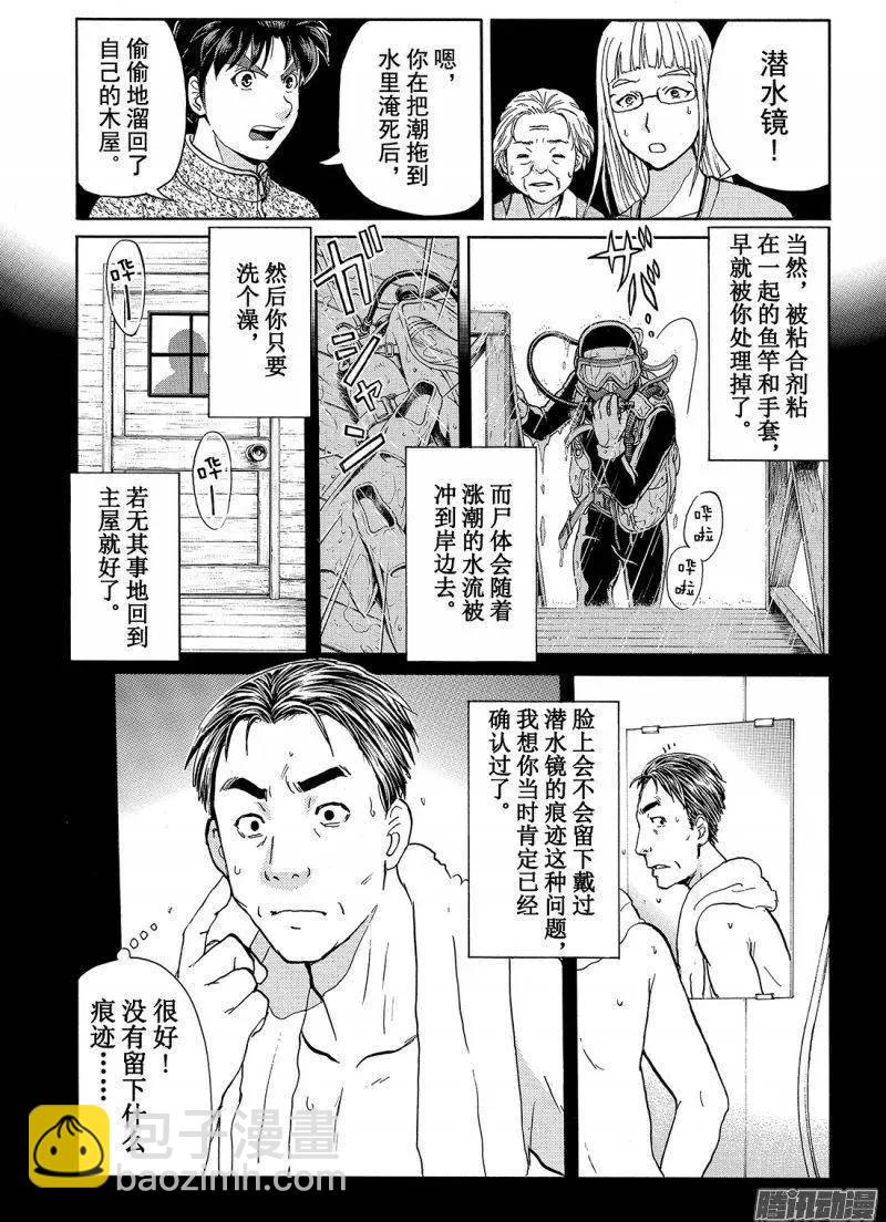 《金田一少年之事件簿R》圣恋岛杀人事件13 第8页