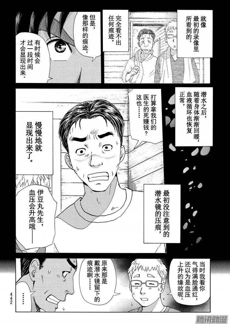 《金田一少年之事件簿R》圣恋岛杀人事件13 第9页