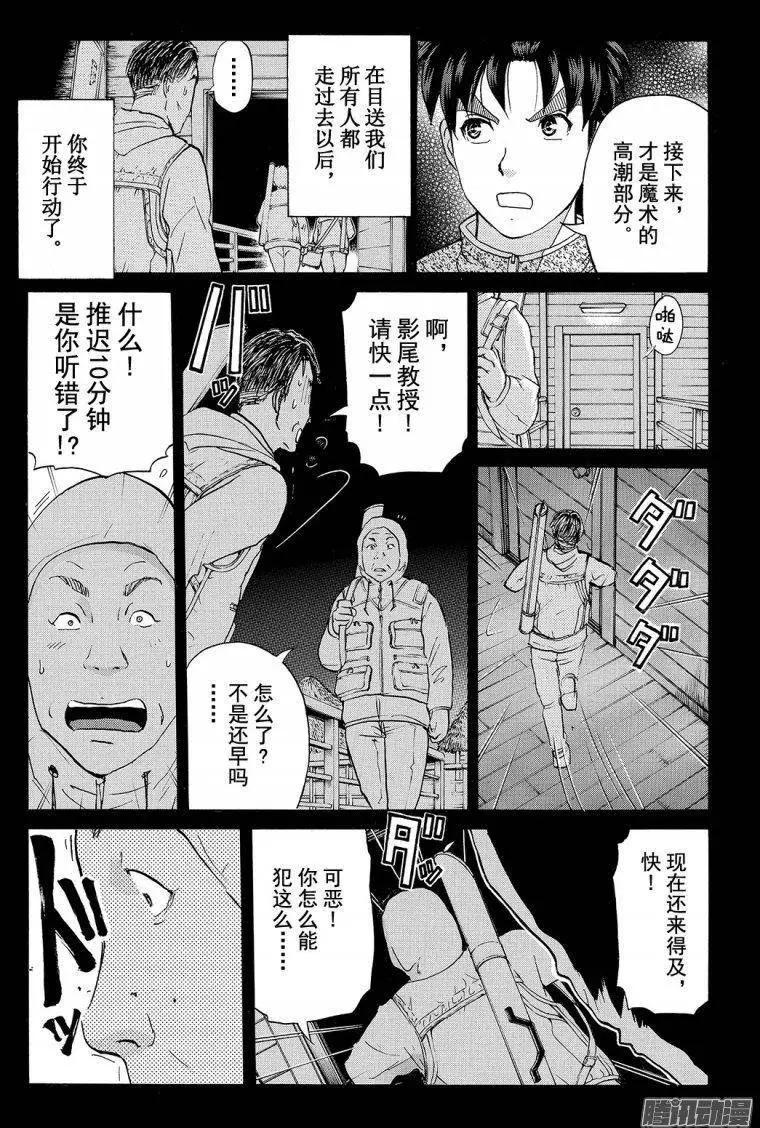 《金田一少年之事件簿R》圣恋岛杀人事件14 第10页