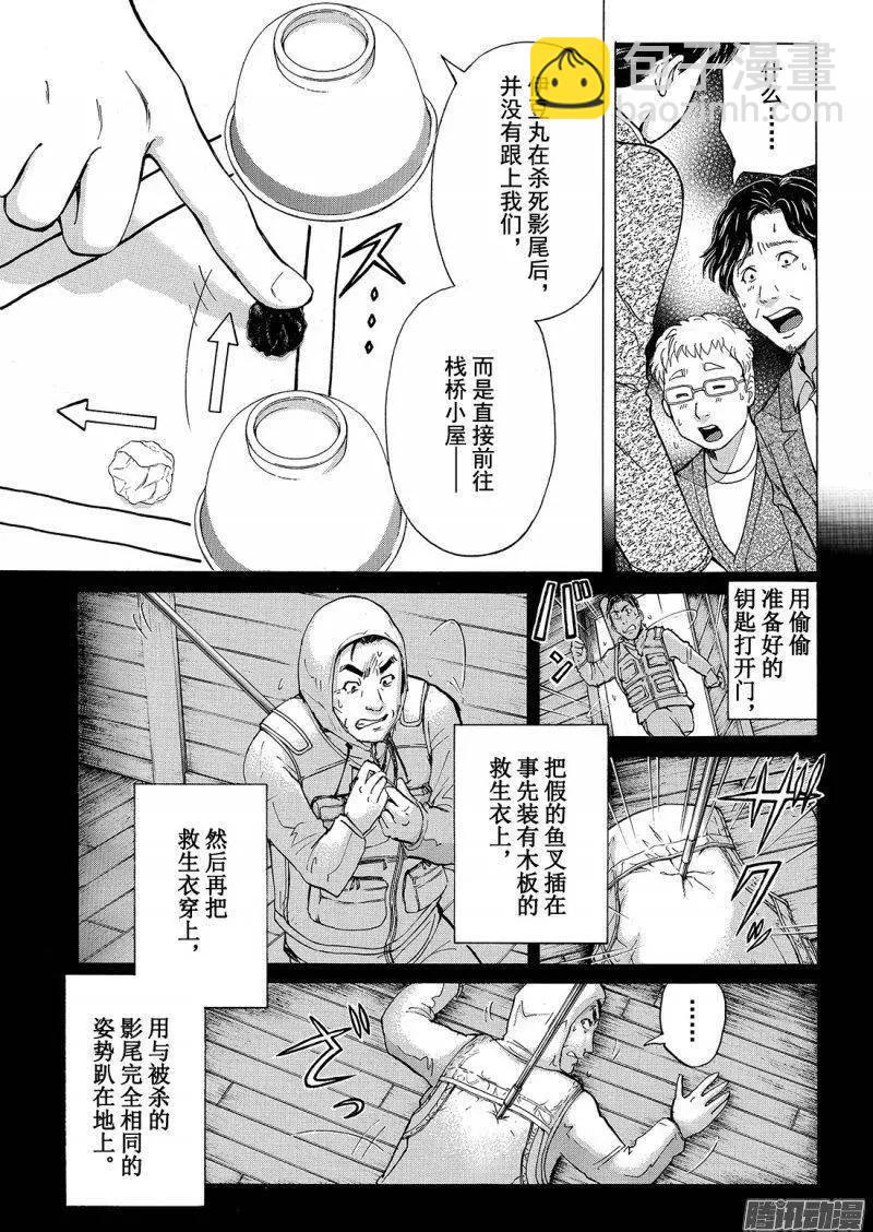 《金田一少年之事件簿R》圣恋岛杀人事件14 第12页