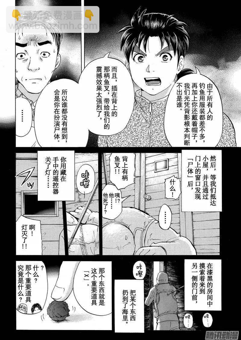 《金田一少年之事件簿R》圣恋岛杀人事件14 第13页