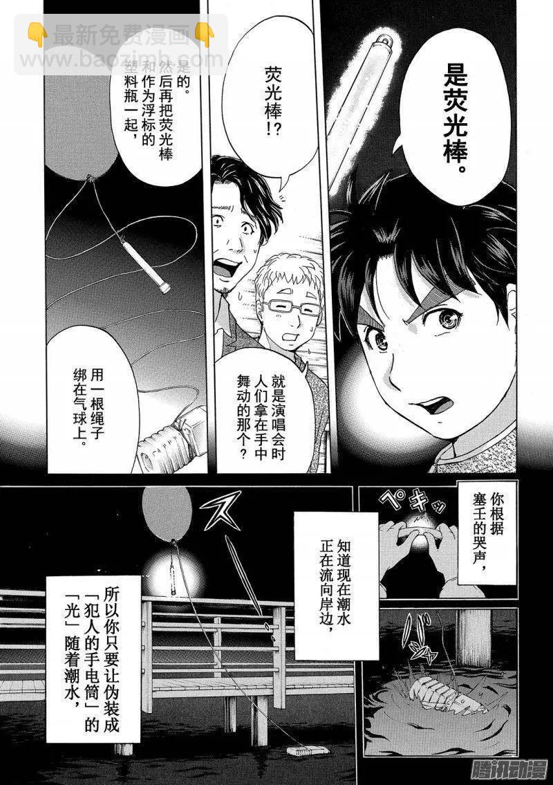 《金田一少年之事件簿R》圣恋岛杀人事件14 第14页