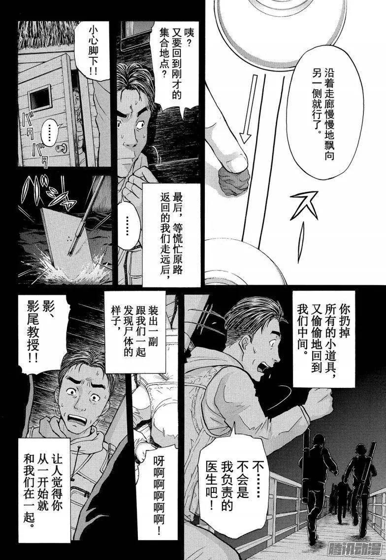 《金田一少年之事件簿R》圣恋岛杀人事件14 第15页