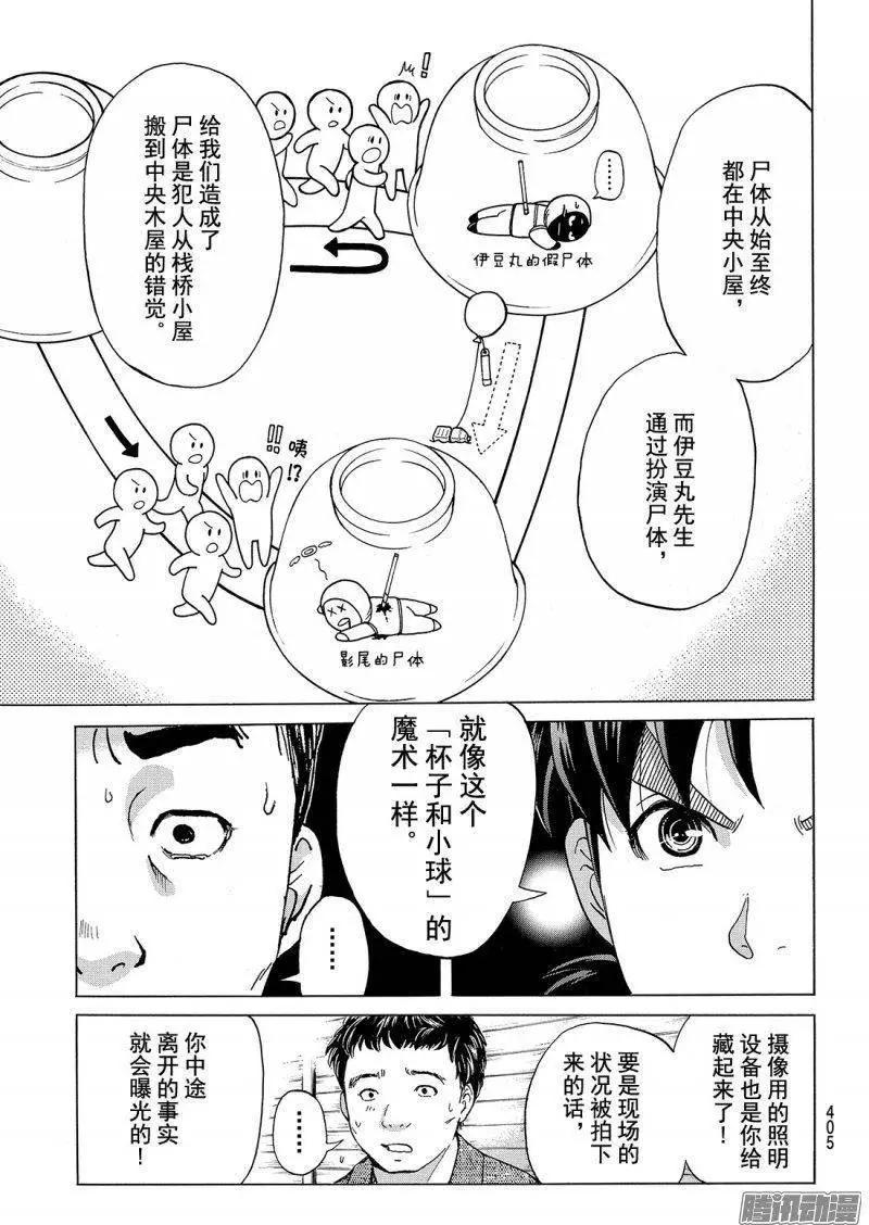 《金田一少年之事件簿R》圣恋岛杀人事件14 第16页