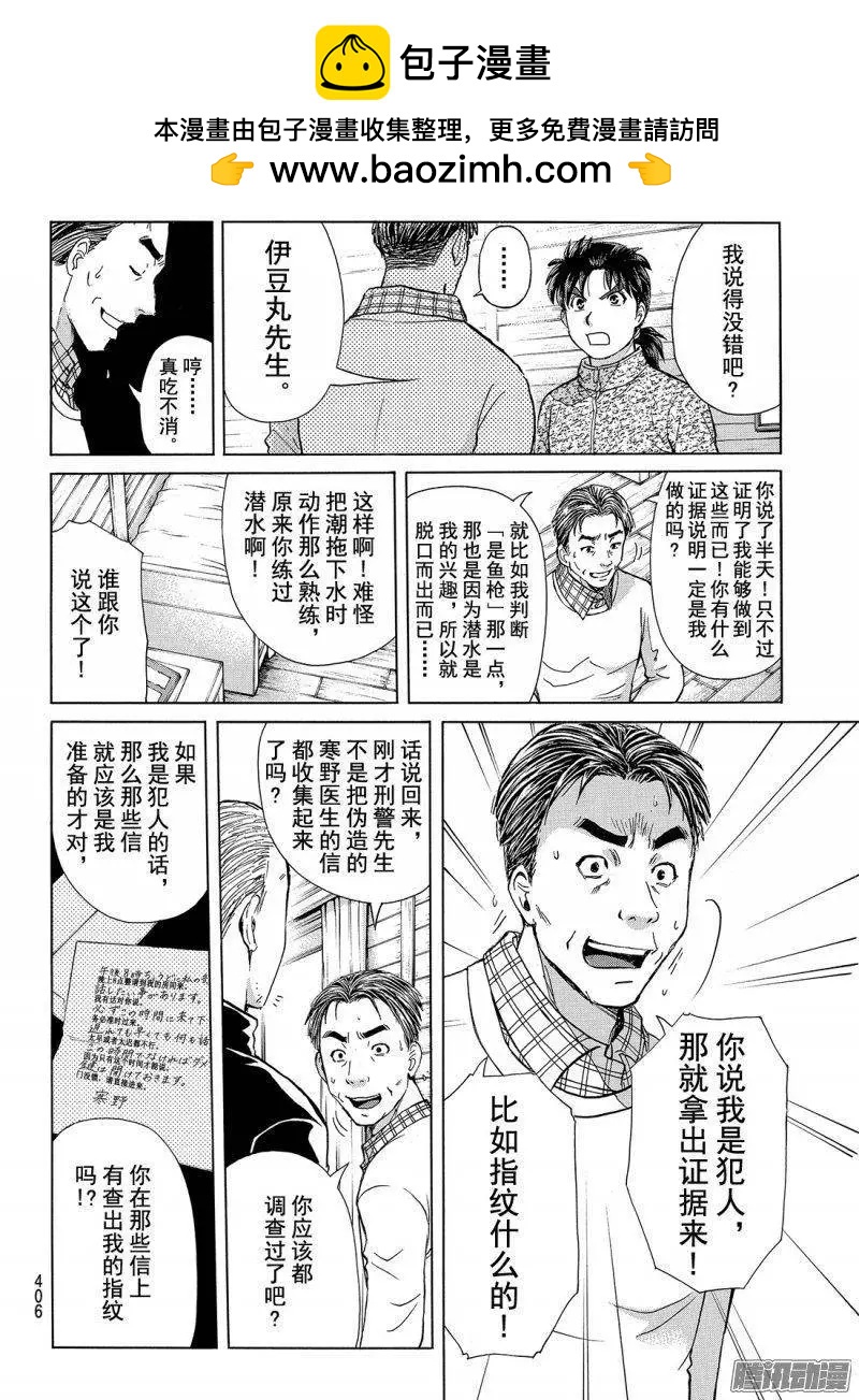 《金田一少年之事件簿R》圣恋岛杀人事件14 第17页