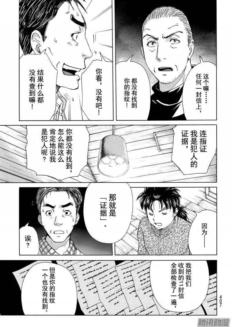 《金田一少年之事件簿R》圣恋岛杀人事件14 第18页