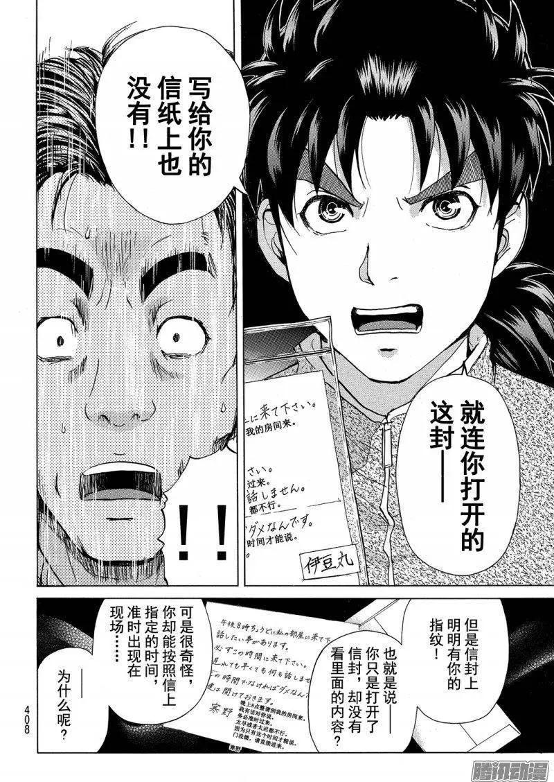 《金田一少年之事件簿R》圣恋岛杀人事件14 第19页