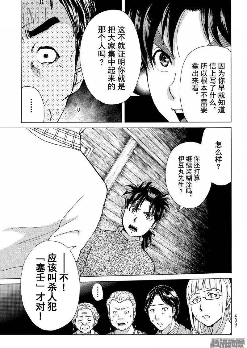 《金田一少年之事件簿R》圣恋岛杀人事件14 第20页