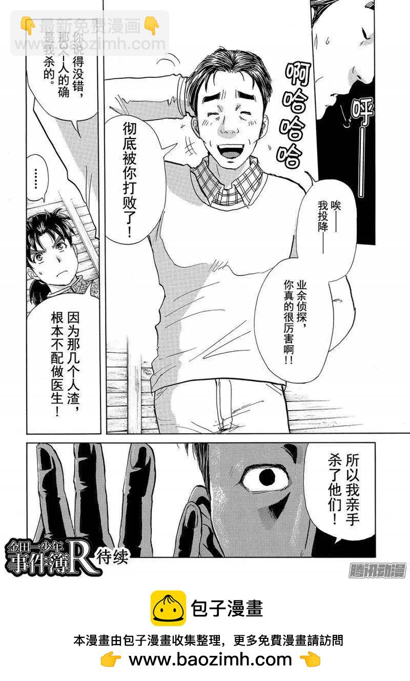 《金田一少年之事件簿R》圣恋岛杀人事件14 第21页