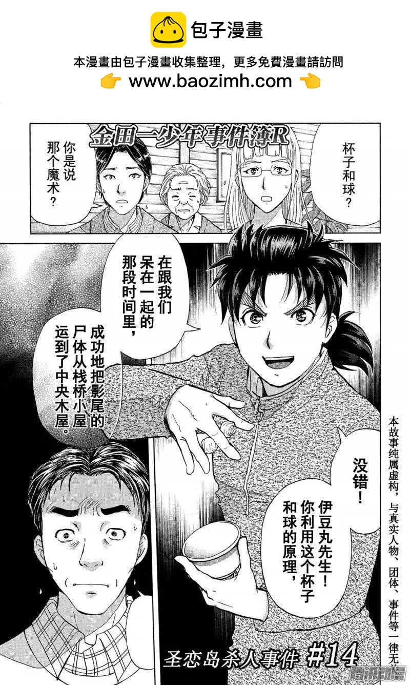 《金田一少年之事件簿R》圣恋岛杀人事件14 第2页