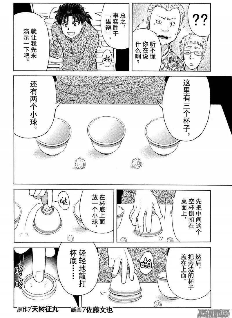 《金田一少年之事件簿R》圣恋岛杀人事件14 第3页