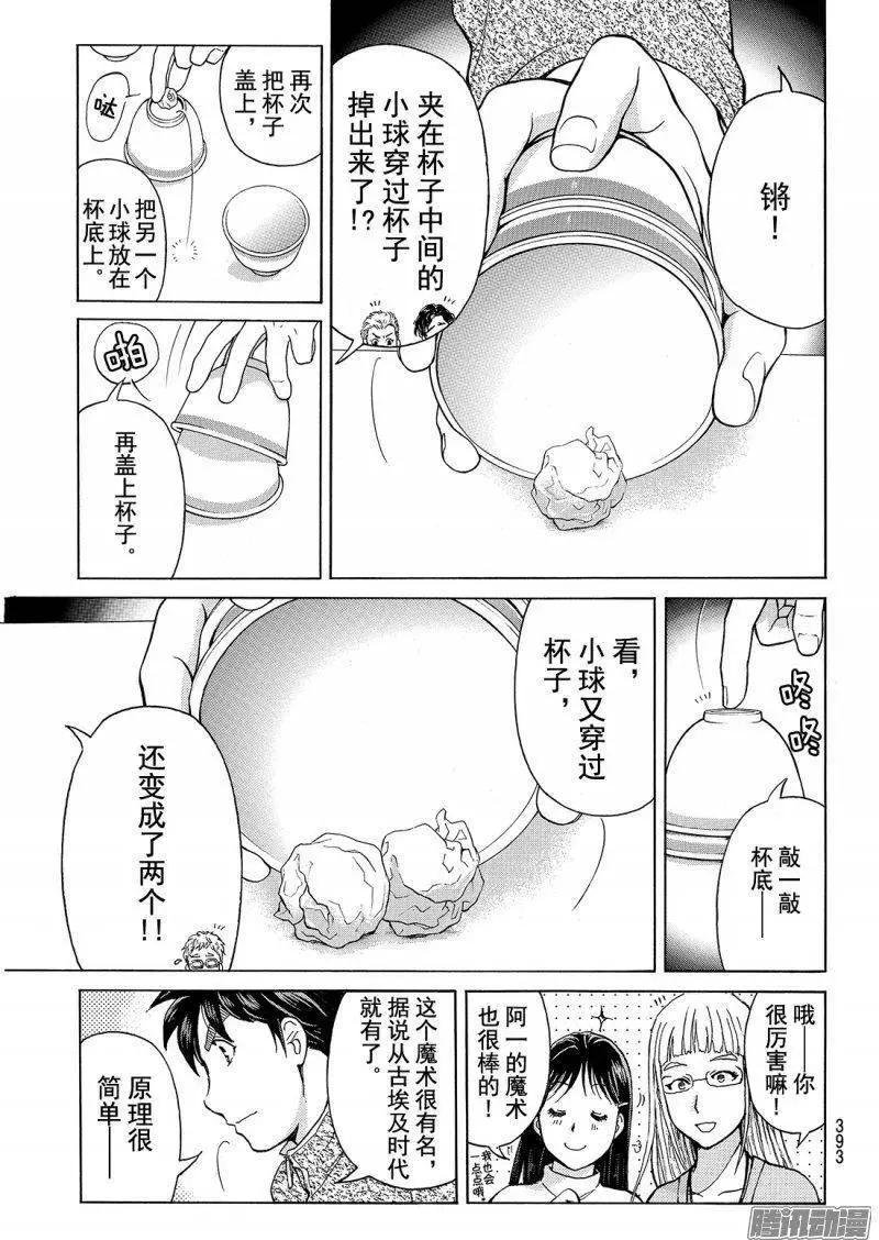 《金田一少年之事件簿R》圣恋岛杀人事件14 第4页