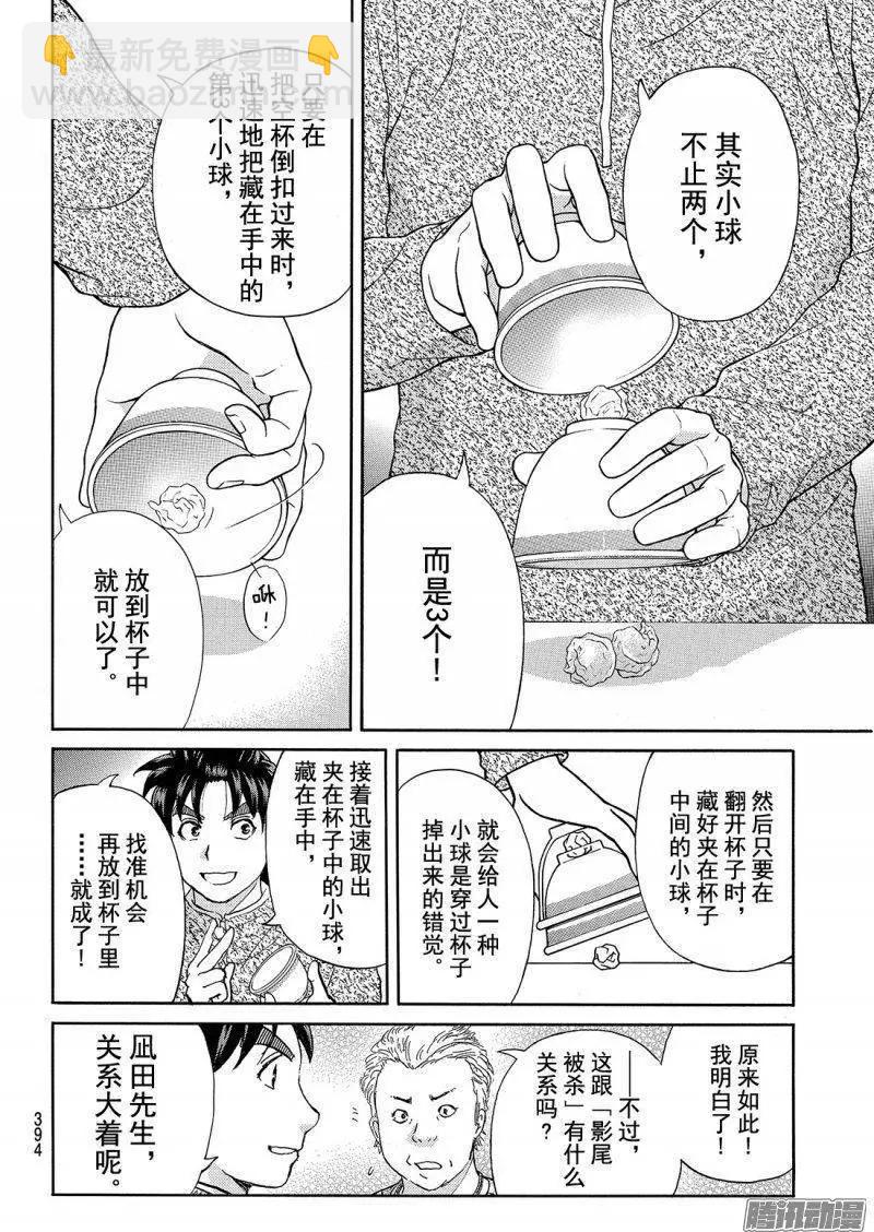 《金田一少年之事件簿R》圣恋岛杀人事件14 第5页
