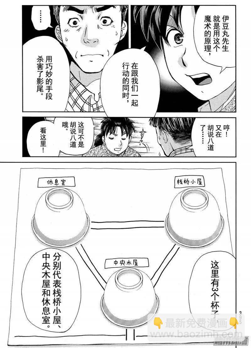 《金田一少年之事件簿R》圣恋岛杀人事件14 第6页
