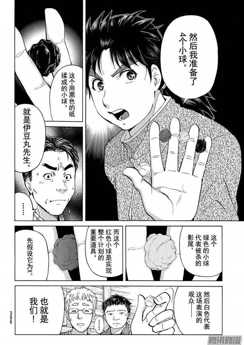 《金田一少年之事件簿R》圣恋岛杀人事件14 第7页