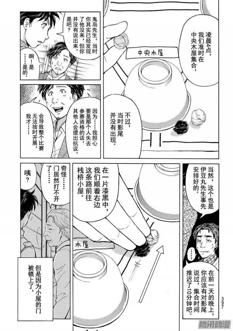 《金田一少年之事件簿R》圣恋岛杀人事件14 第8页