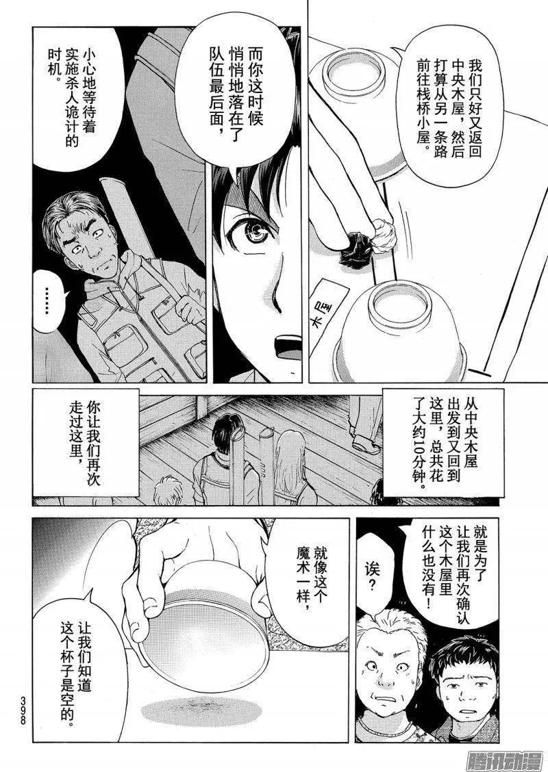 《金田一少年之事件簿R》圣恋岛杀人事件14 第9页