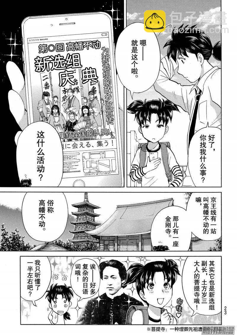 《金田一少年之事件簿R》金田一二三绑架杀人事件01 第10页