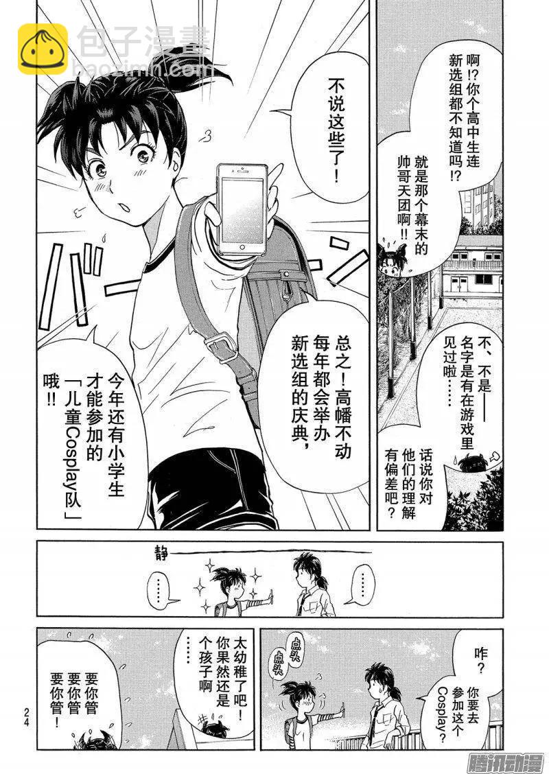 《金田一少年之事件簿R》金田一二三绑架杀人事件01 第11页