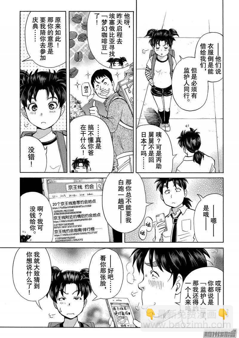 《金田一少年之事件簿R》金田一二三绑架杀人事件01 第12页