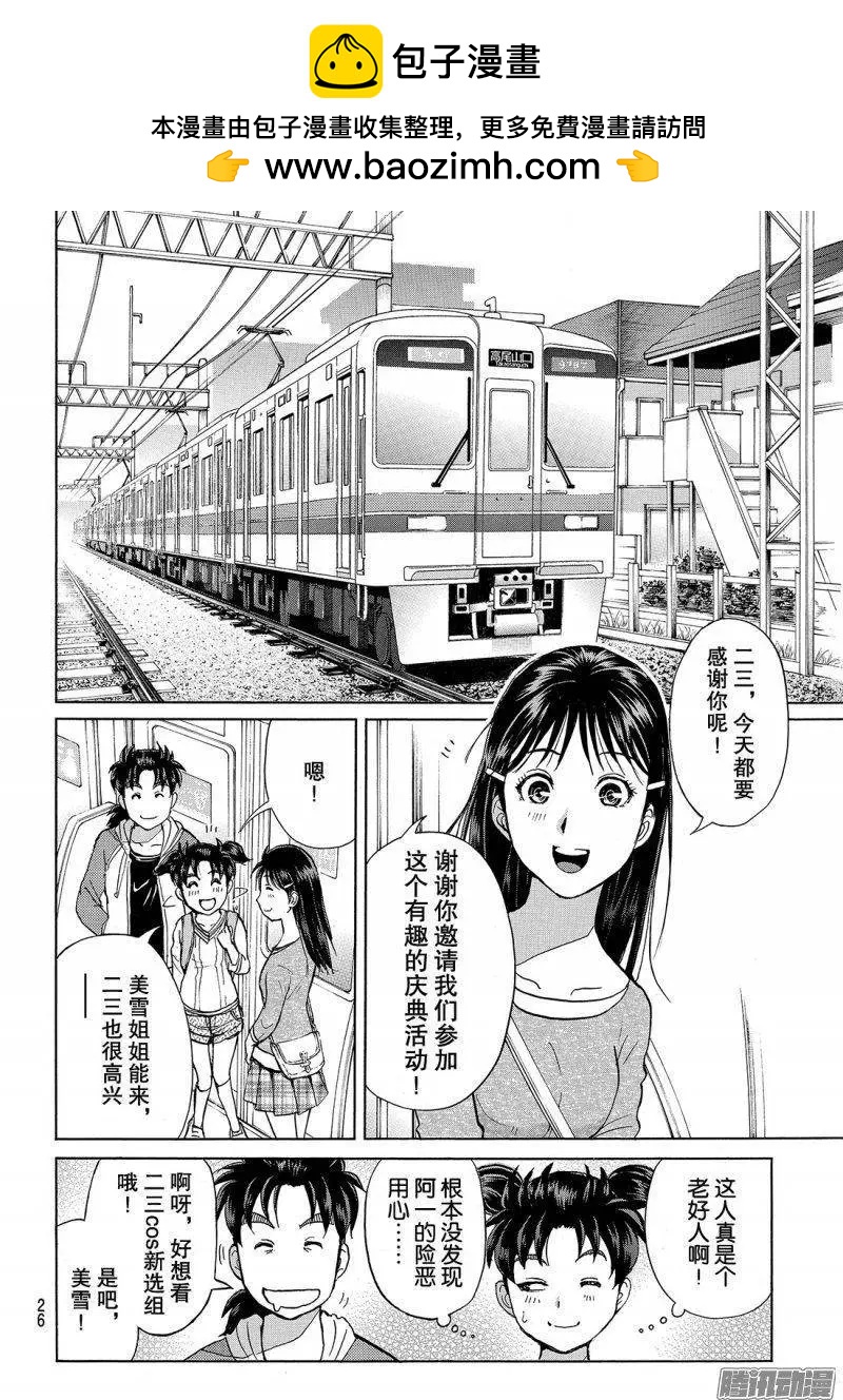 《金田一少年之事件簿R》金田一二三绑架杀人事件01 第13页