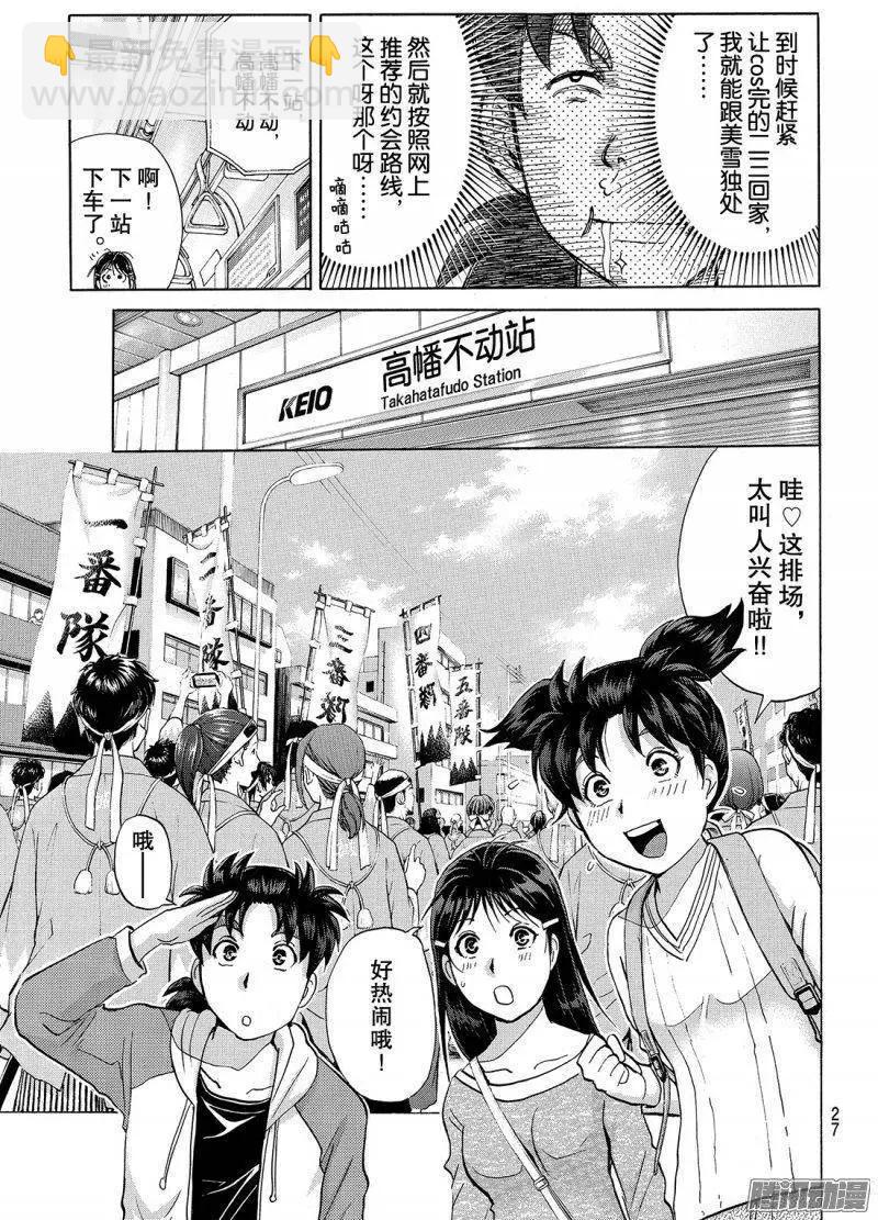 《金田一少年之事件簿R》金田一二三绑架杀人事件01 第14页