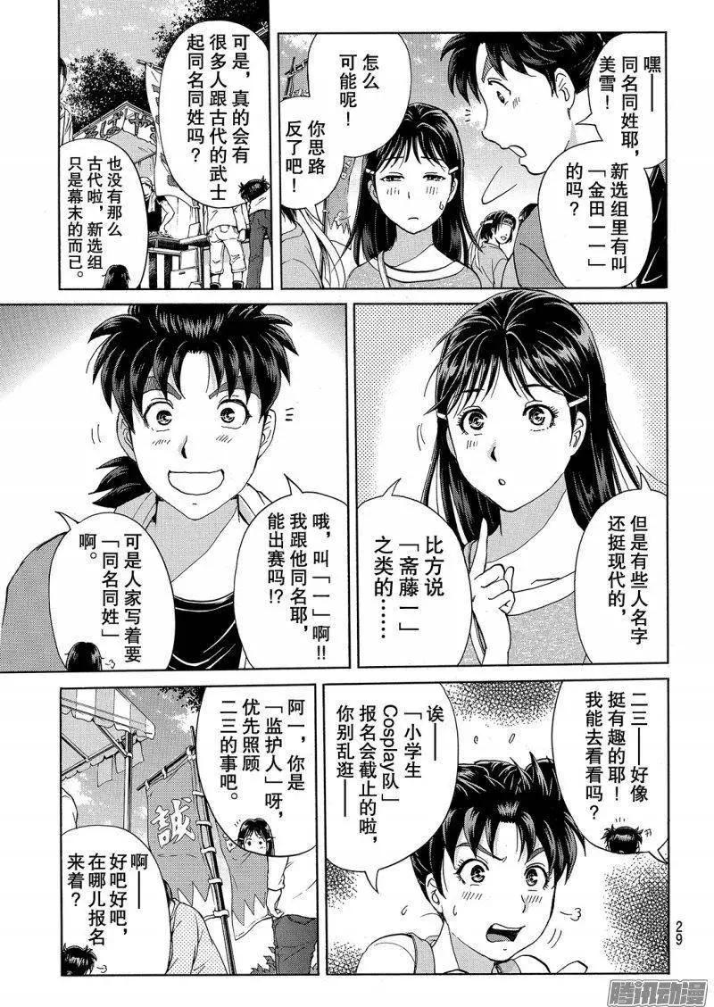 《金田一少年之事件簿R》金田一二三绑架杀人事件01 第16页