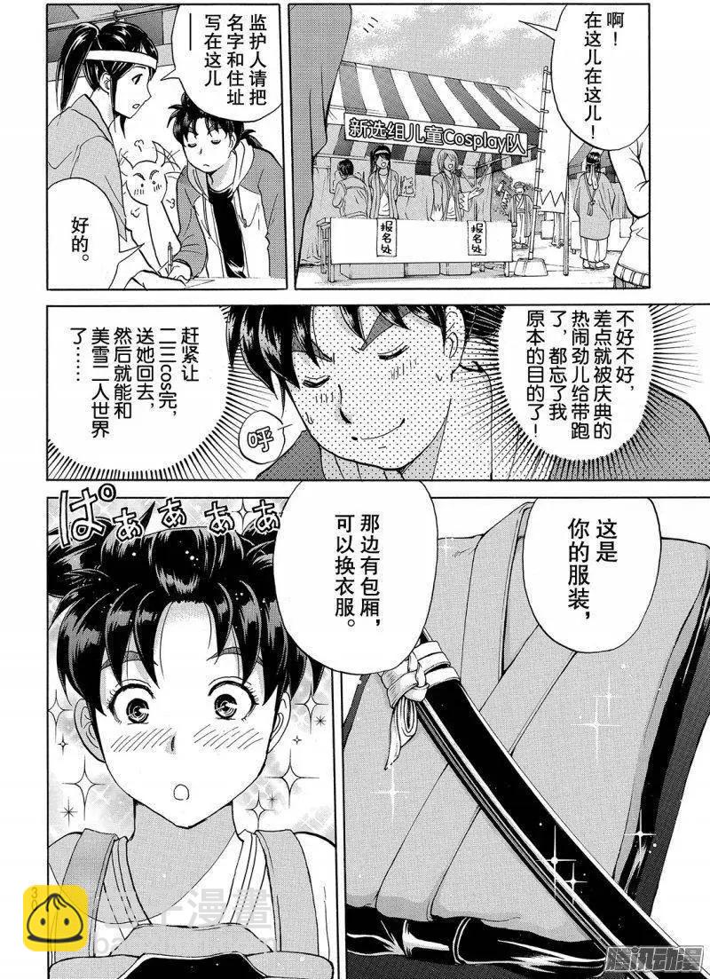 《金田一少年之事件簿R》金田一二三绑架杀人事件01 第17页
