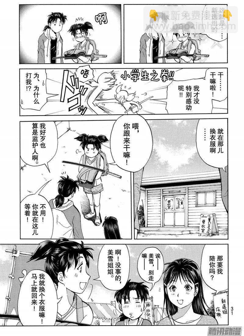 《金田一少年之事件簿R》金田一二三绑架杀人事件01 第18页