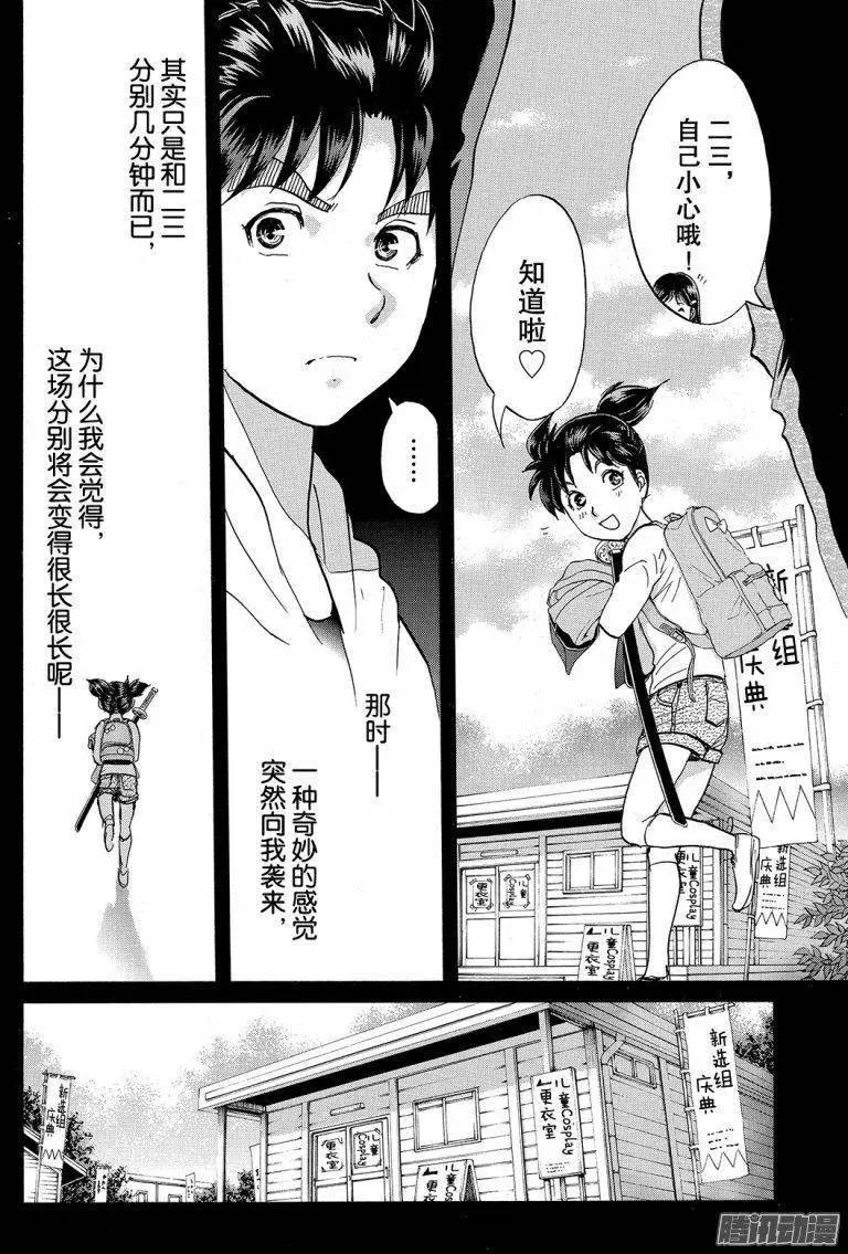 《金田一少年之事件簿R》金田一二三绑架杀人事件01 第19页
