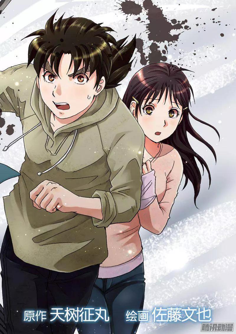 《金田一少年之事件簿R》金田一二三绑架杀人事件01 第1页