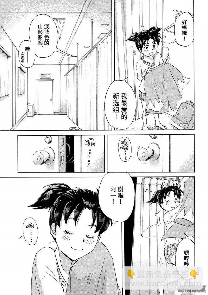 《金田一少年之事件簿R》金田一二三绑架杀人事件01 第20页