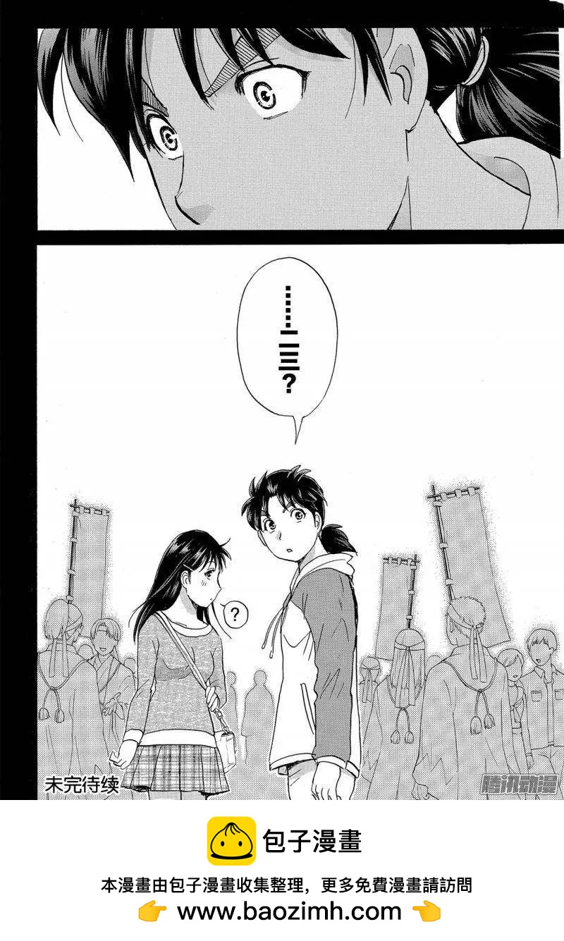 《金田一少年之事件簿R》金田一二三绑架杀人事件01 第23页