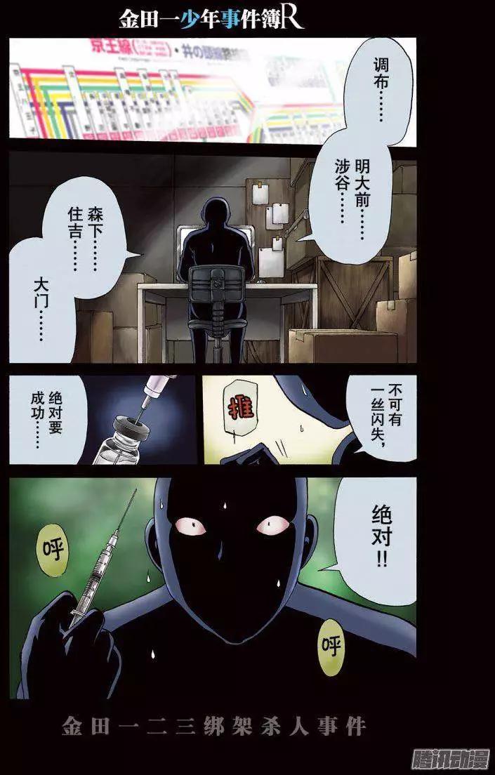《金田一少年之事件簿R》金田一二三绑架杀人事件01 第3页