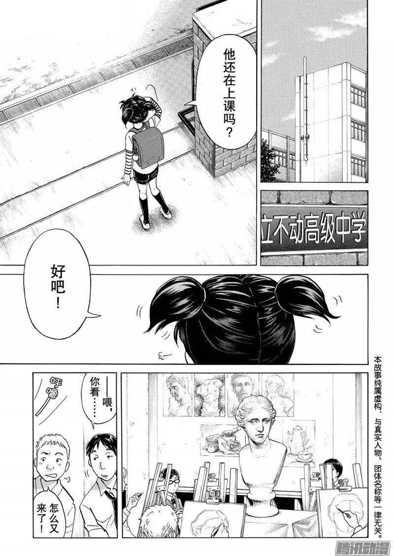 《金田一少年之事件簿R》金田一二三绑架杀人事件01 第4页