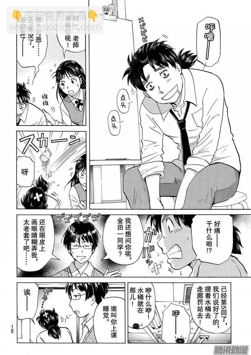《金田一少年之事件簿R》金田一二三绑架杀人事件01 第5页