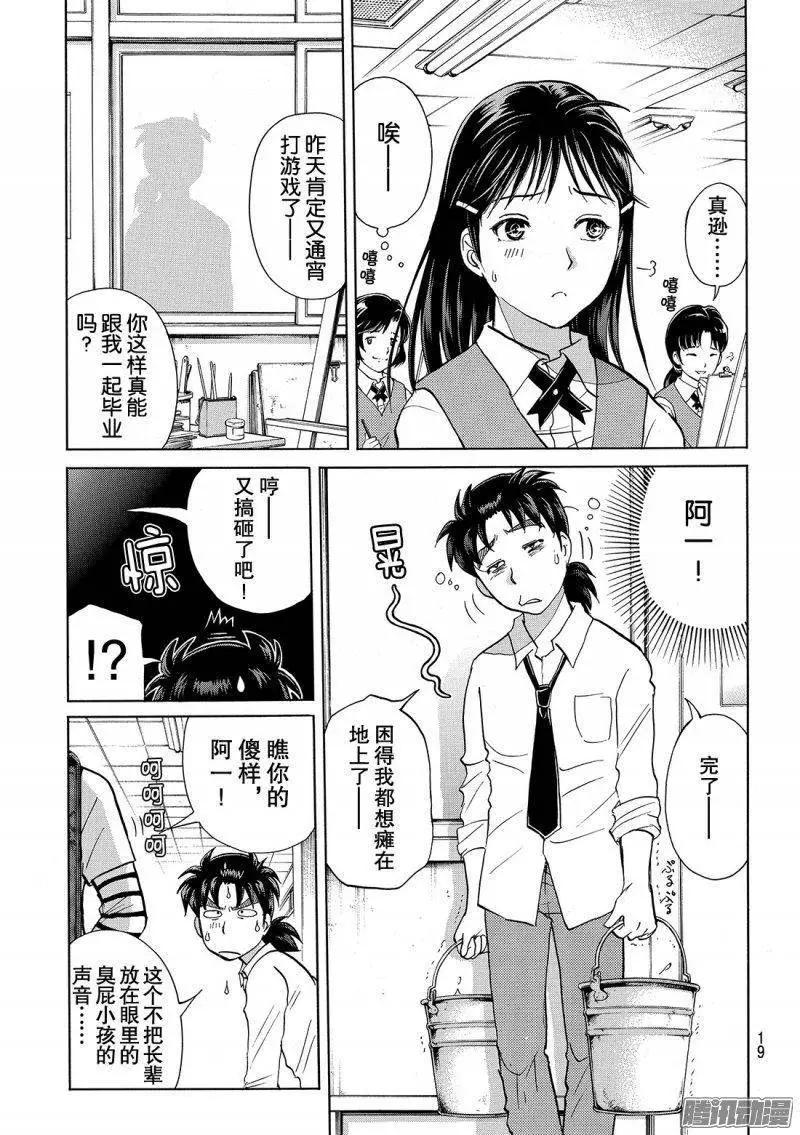 《金田一少年之事件簿R》金田一二三绑架杀人事件01 第6页