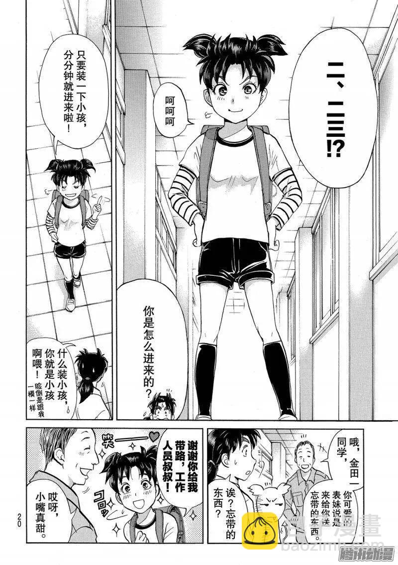 《金田一少年之事件簿R》金田一二三绑架杀人事件01 第7页