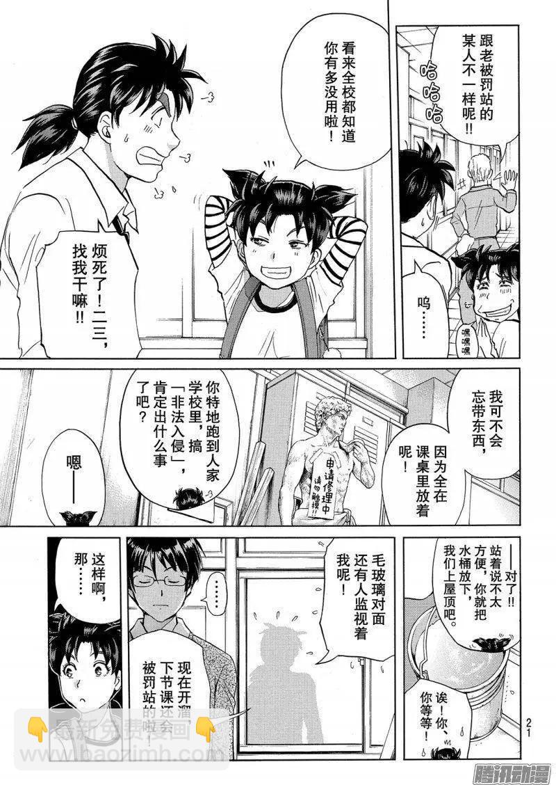 《金田一少年之事件簿R》金田一二三绑架杀人事件01 第8页