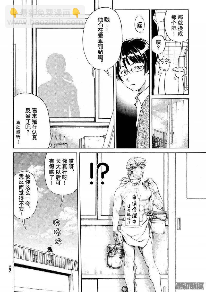 《金田一少年之事件簿R》金田一二三绑架杀人事件01 第9页