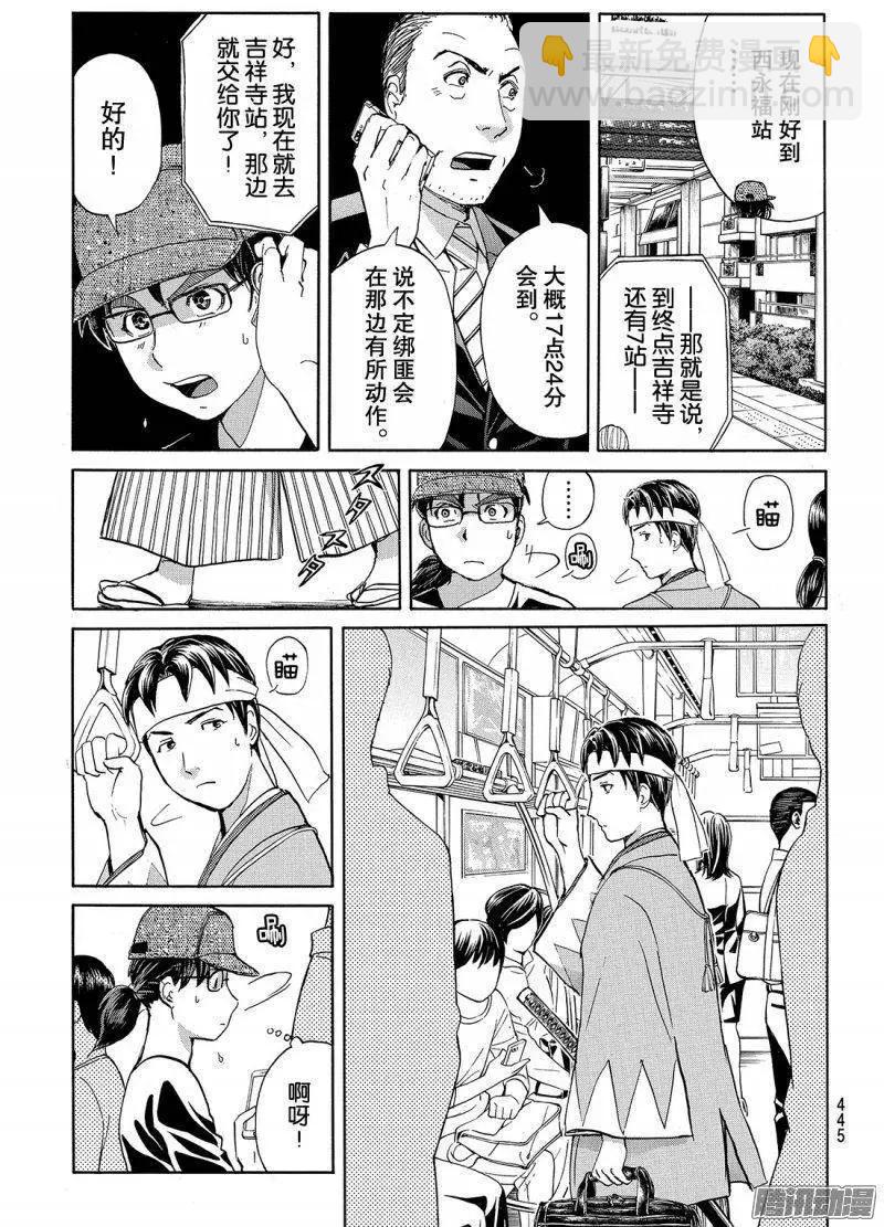 《金田一少年之事件簿R》金田一二三绑架杀人事件05 第10页